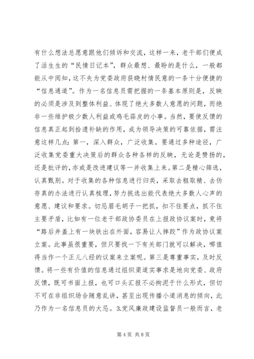 浅谈新形势下老干部如何实践党的宗旨.docx