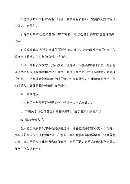 仓库个人工作总结3篇