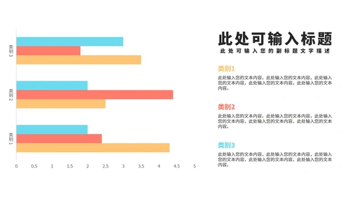 一键换色条形图样式合集PPT模板