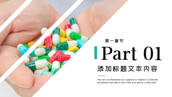 简约医药行业工作总结动态PPT模板