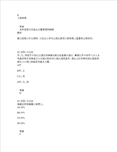 二级建造师考试水利实务题库100题含答案测考713版