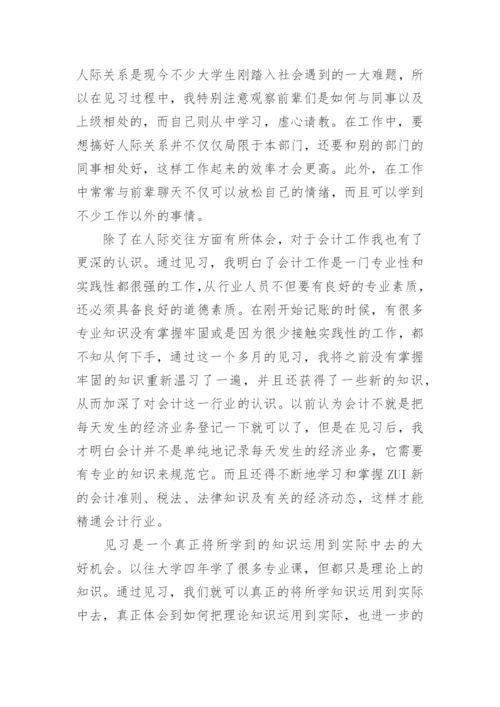 见习报告模板范文11篇_实习报告.docx