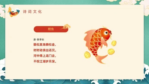 绿色国潮风鲤鱼跃龙门故事分享PPT模板神话故事