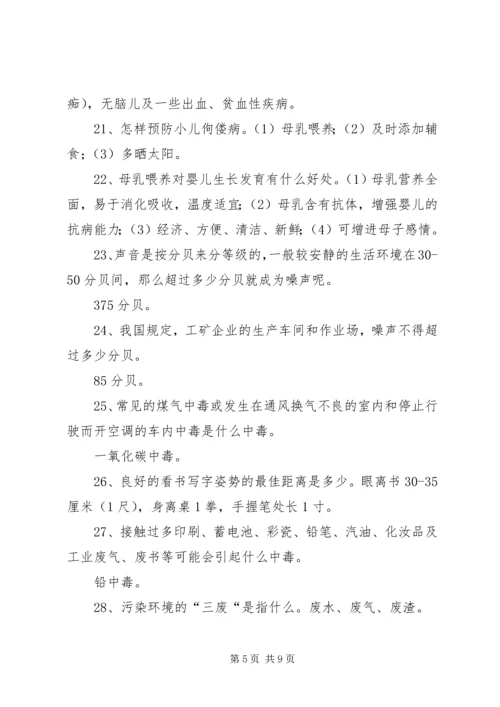 创卫健康教育学习资料.docx