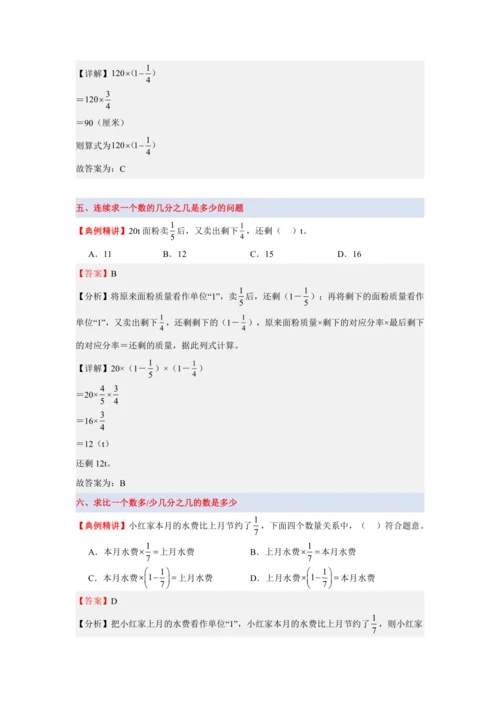 第一单元《分数乘法》(选择题篇九大题型)单元复习讲义(知识梳理+典例精讲+专项精练)-2024-20