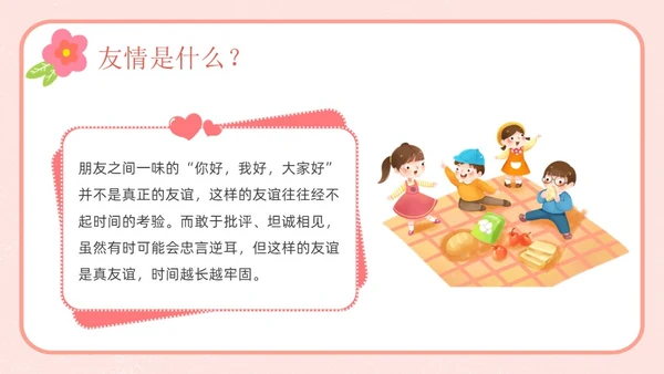 粉色卡通友谊长存如花绽放友谊主题班会说课课件PPT