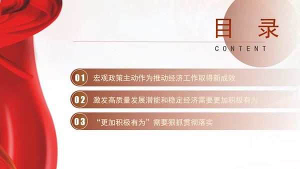 做好2025经济工作实施更加积极有为的宏观政策PPT课件
