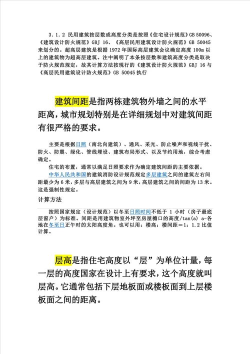 建筑高度、建筑间距、层高