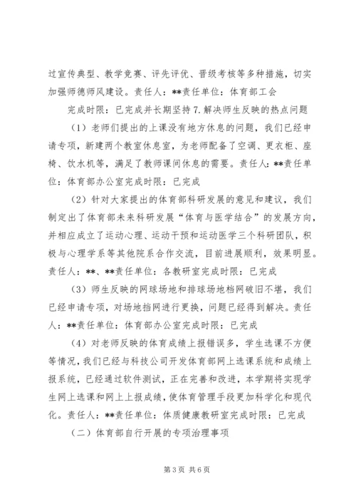 领导班子整改落实方案 (5).docx