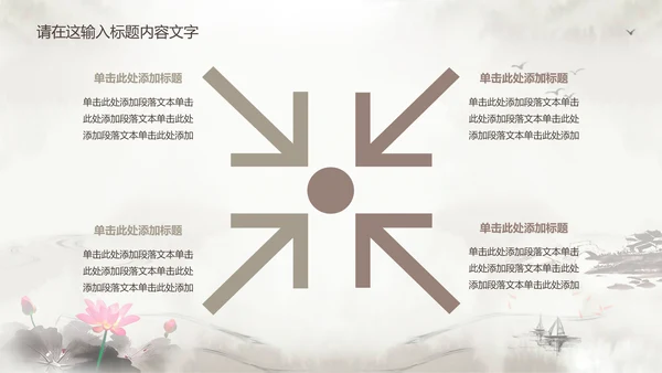 淡雅古韵水墨中国风ppt动态模板