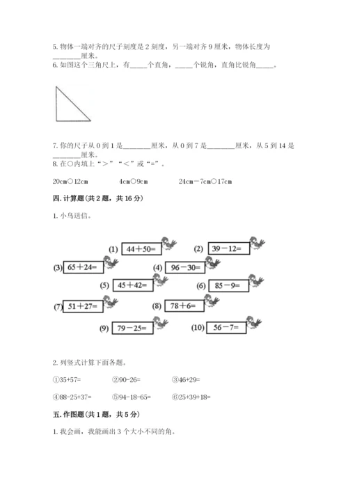 2022人教版二年级上册数学期中测试卷含完整答案（名师系列）.docx