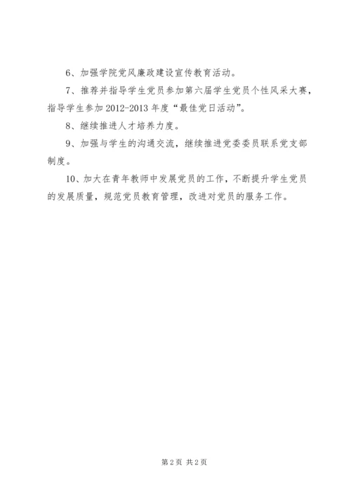 学样上半年党组织生活要点.docx