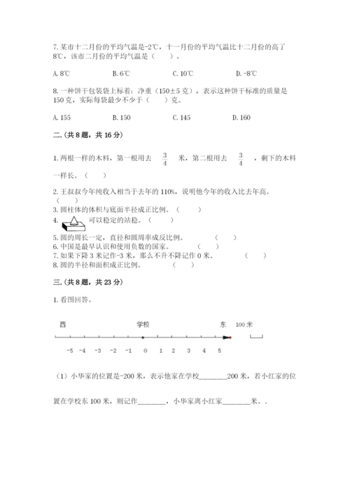 最新苏教版小升初数学模拟试卷附参考答案（完整版）.docx