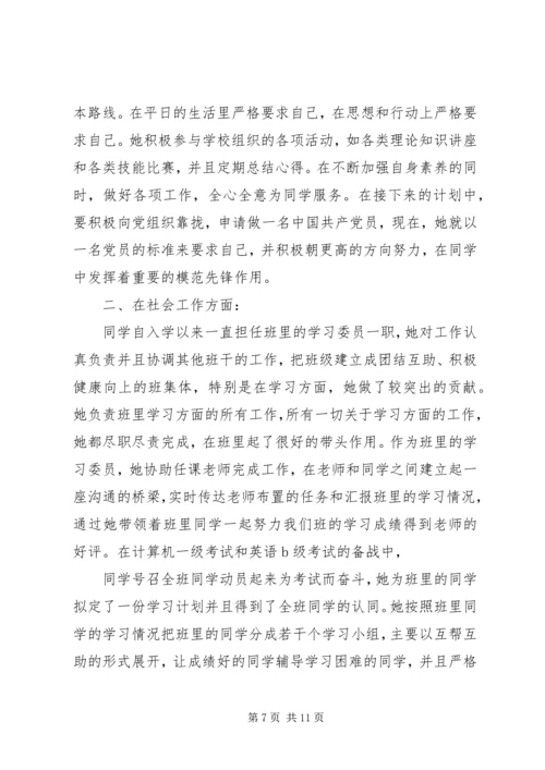 优秀班干个人先进事迹_1.docx