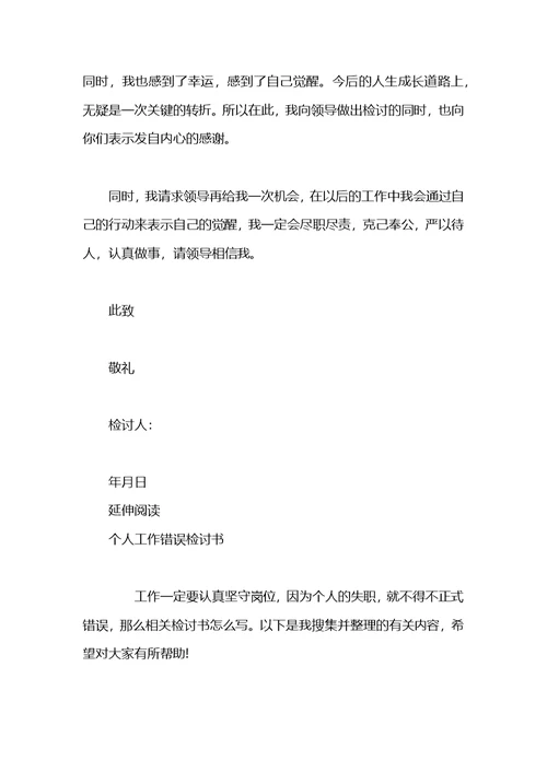 医院个人工作检讨书