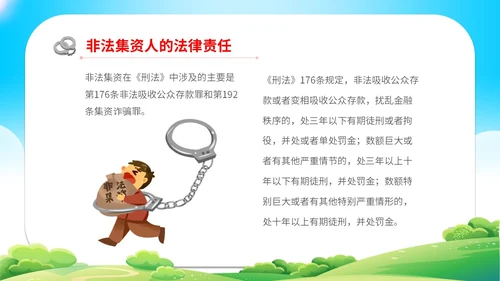 清新展板学校学生教学防范非法集资主题班会培训课件模板