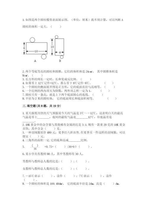 六年级下册数学期末测试卷附参考答案（基础题）.docx