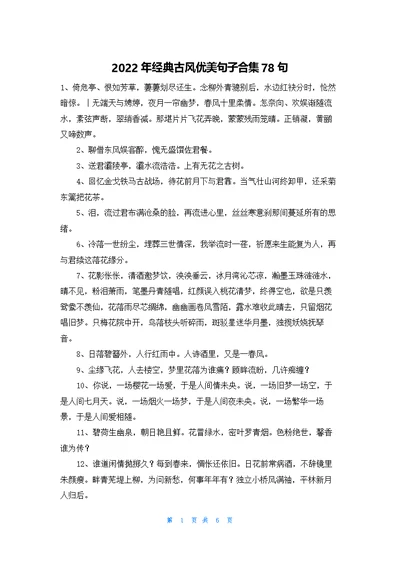 经典古风优美句子合集78句