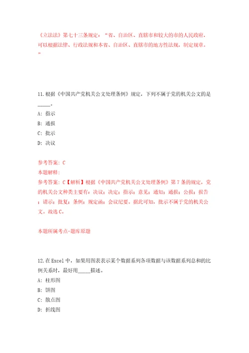 南京市人力资源和社会保障咨询服务中心招考8名电话咨询员模拟考试练习卷及答案第0卷