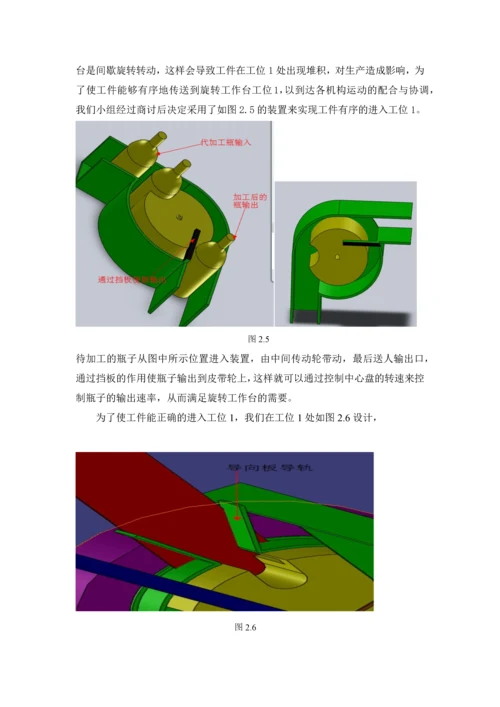 机械原理课程设计--旋转型灌装机设计.docx