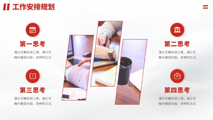 红色职业生涯规划PPT模板