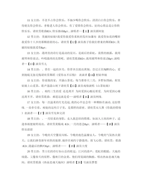 精编之年元旦晚会主持词范文1).docx