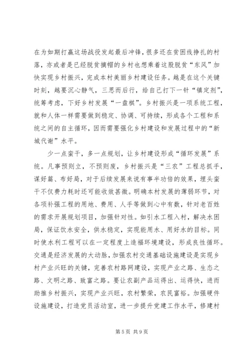 对脱贫攻坚的感悟和思考4篇.docx