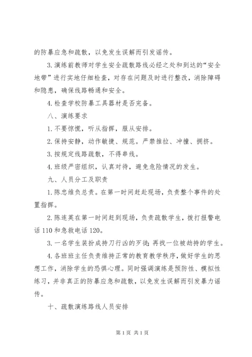 XX市呈贡区第一中学反恐防暴演练及消防疏散演练总结 (4).docx