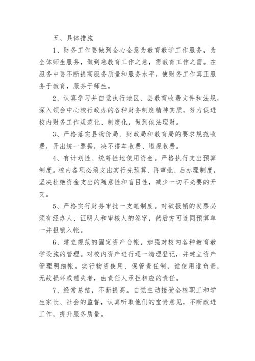 2023年学校财务工作计划表_1.docx