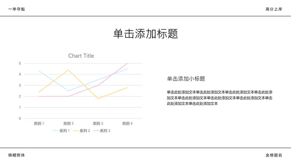 彩色简约中考加油激励主题班会PPT模板