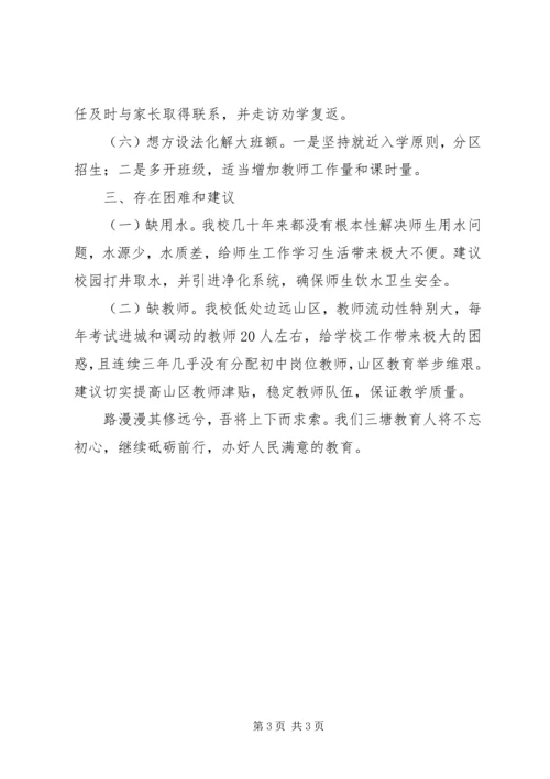 学校工作汇报材料——夯实基层教育助力教育强县.docx