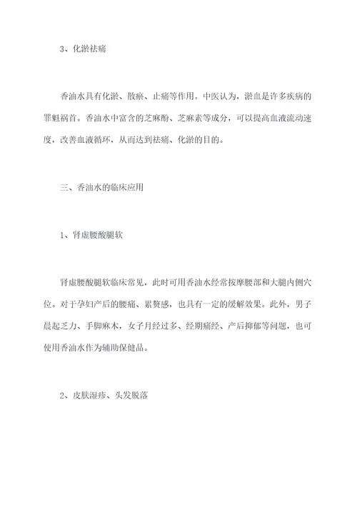 香油水功效与作用