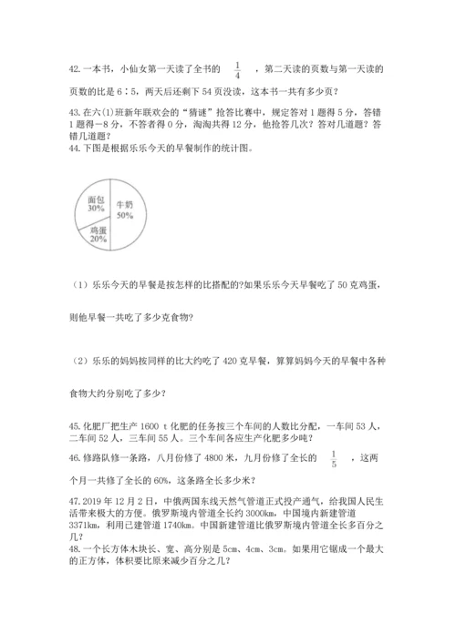 六年级小升初数学应用题50道含答案（黄金题型）.docx