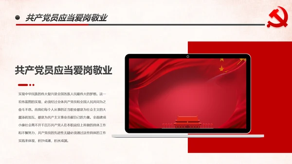 做新时代牢记使命的合格党员微党课PPT不忘初心牢记使命