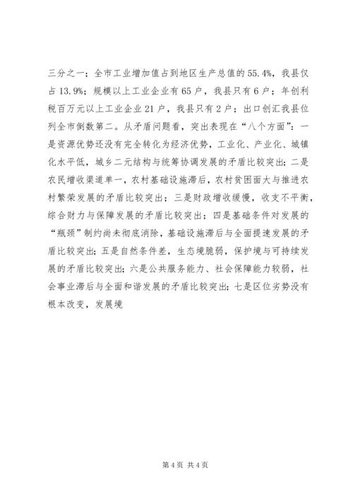 县委书记在县委全委（扩大）会暨全县经济工作会上的讲话 (2).docx