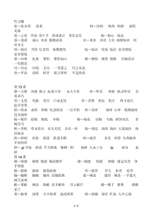 语文三年级下册生字组词