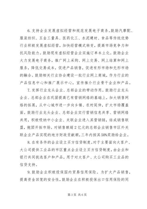 企业加大开拓市场意见.docx