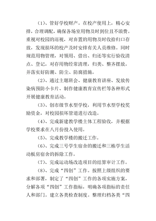 中学副校长某年述职报告 1