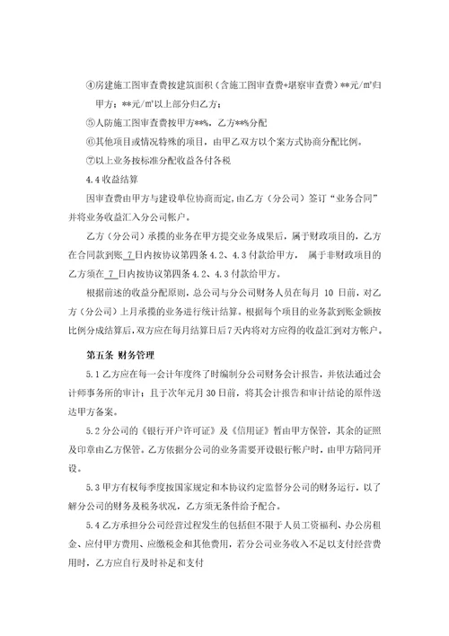 总公司与分公司承包协议详情