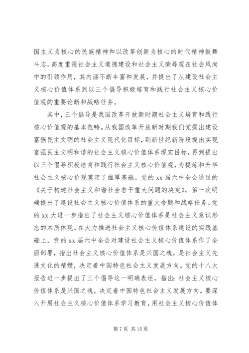 社会主义核心价值24字学习心得体会.docx
