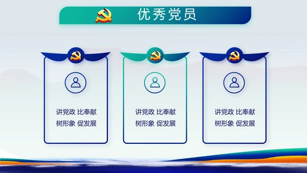 蓝色国潮风党建纪检监察党支部PPT