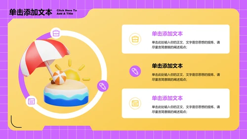 黄色3D风旅行旅游产品规划PPT演示模板