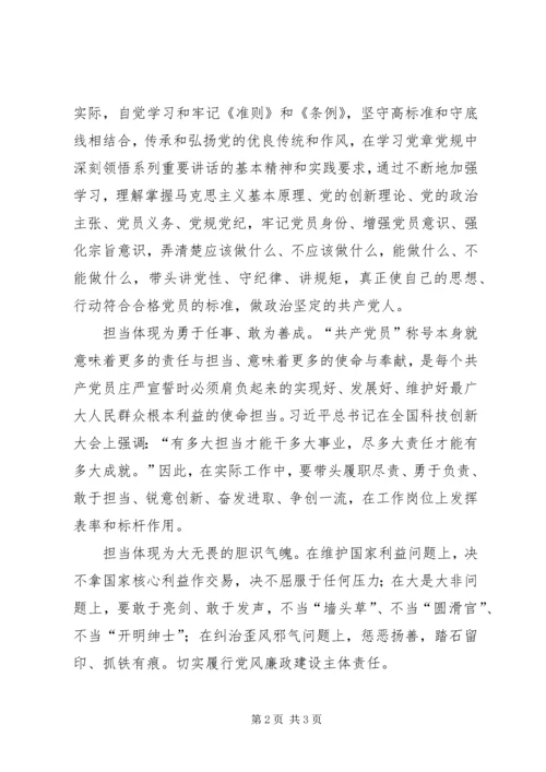 坚持根本宗旨,敢于担当作为学习讨论心得体会 (3).docx