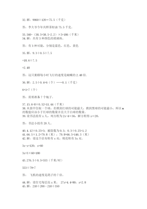 小学五年级数学应用题大全（考点精练）.docx