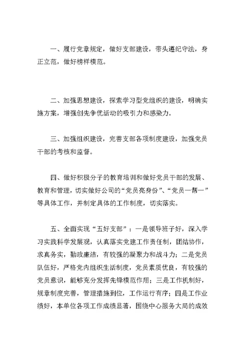 公司各部门机构创先争优活动承诺书