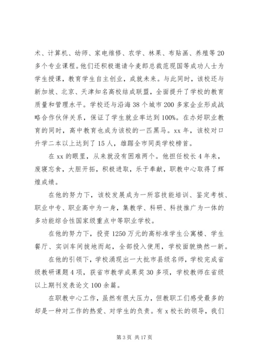 优秀校长事迹材料范文4篇.docx