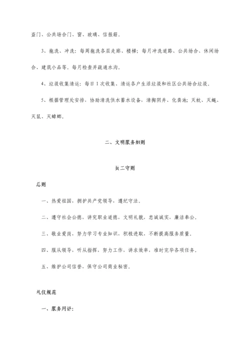 物业管理全新规章新版制度.docx