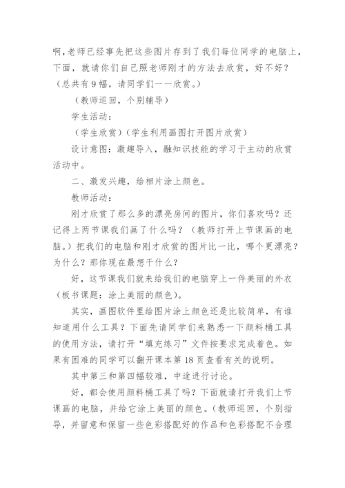 信息技术教学设计1.docx