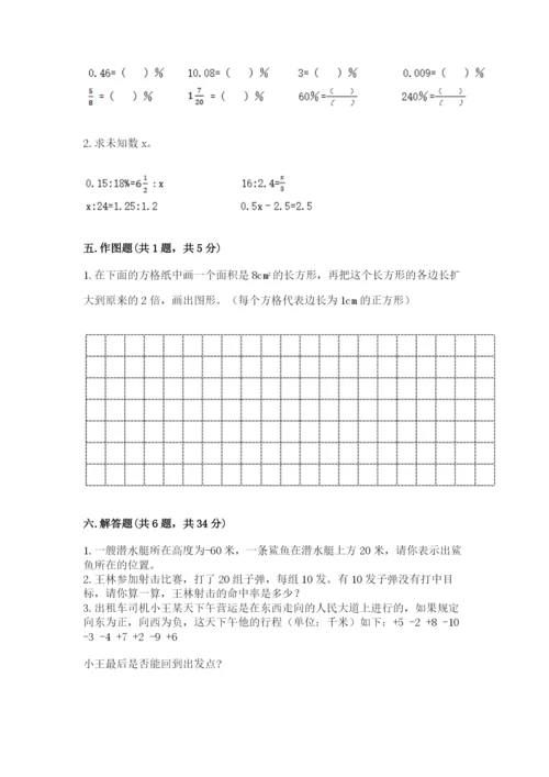 小升初数学期末测试卷精品（巩固）.docx