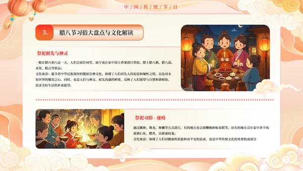 红色黄色橙色插画腊八节习俗文化PPT模板